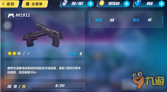 《崩壞3rd》M1911武器圖鑒