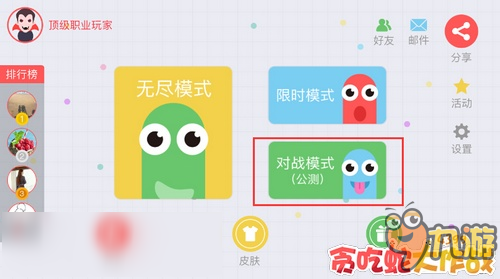 <a id='link_pop' class='keyword-tag' href='https://www.9game.cn/tcsdzz/'>贪吃蛇单机版</a>团战模式怎么玩 怎么邀请好友团战