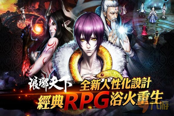 剧情RPG的真谛《琅琊天下》新游上线