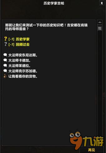 《魔兽世界》12周年答题答案一览 答题就送时光徽章