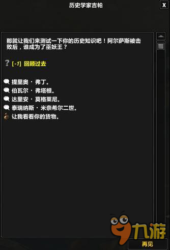 《魔兽世界》12周年答题答案一览 答题就送时光徽章