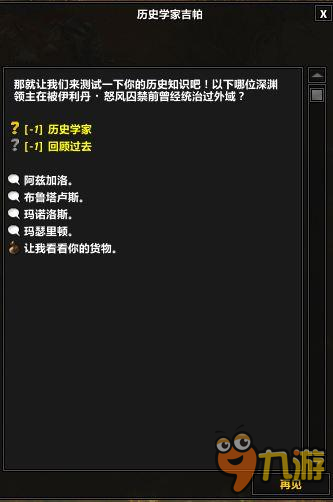《魔兽世界》12周年答题答案一览 答题就送时光徽章