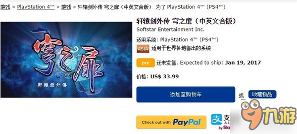 235元！《轩辕剑外传：穹之扉》PS4中文版发售日公布