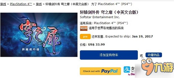 235元！《軒轅劍外傳：穹之扉》PS4中文版發(fā)售日公布