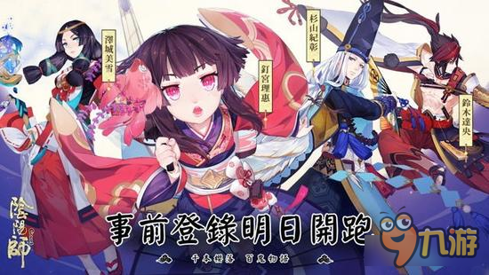 《陰陽師》即將登陸日本市場(chǎng) 預(yù)計(jì)冬季正式上市