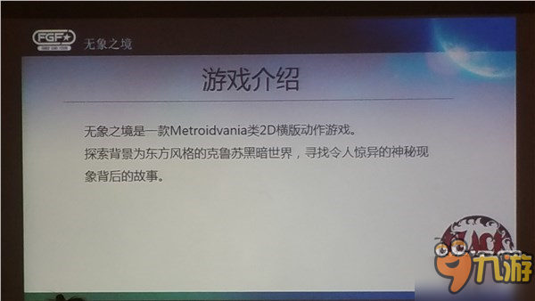 国产新作《无象之境》公布 《符石守护者》开发商打造