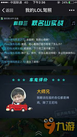 我的lol驾照在哪里看 我的lol驾照制作教程