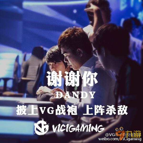 LOL三星戰(zhàn)隊(duì)五人歸位！Dandy正式宣布離開(kāi)VG