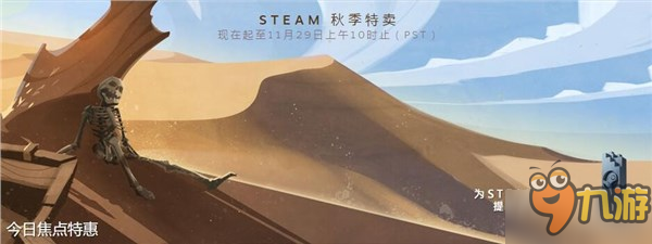 Steam真乃业界良心 秋季特卖会平均优惠力度高达4折左右