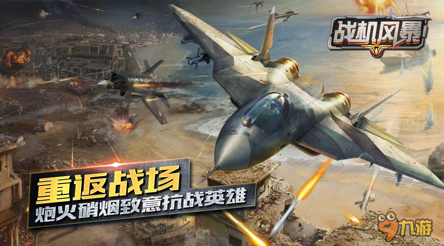 《战机风暴》老兵公益 温暖寒冬情系英雄!