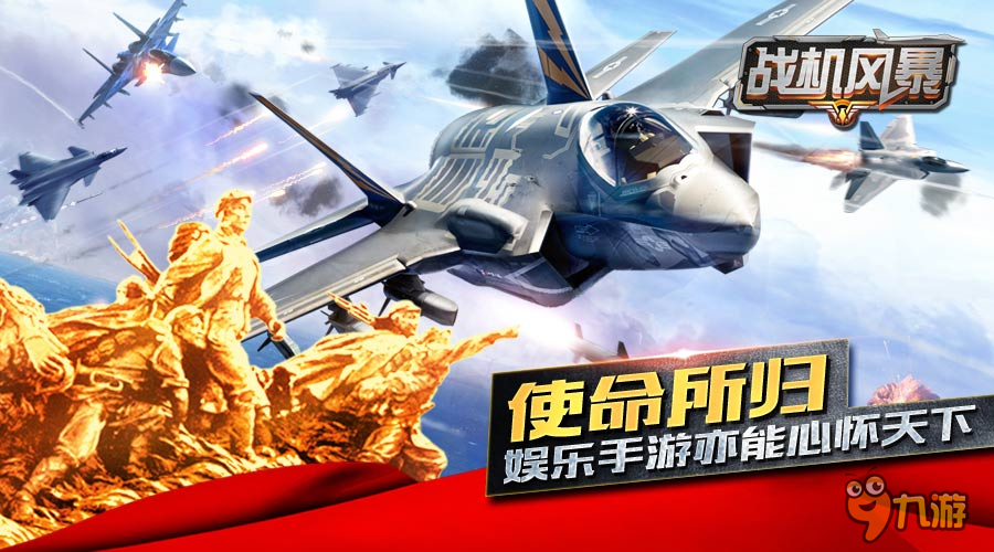 《战机风暴》老兵公益 温暖寒冬情系英雄!