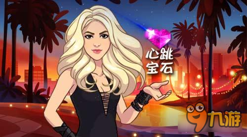 《心跳宝石》来了！夏奇拉带你领略魅力三消