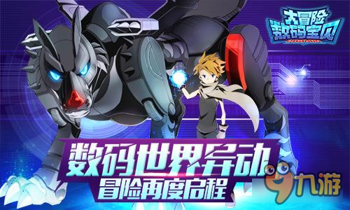 MG《数码大冒险》即将带你穿越精灵世界