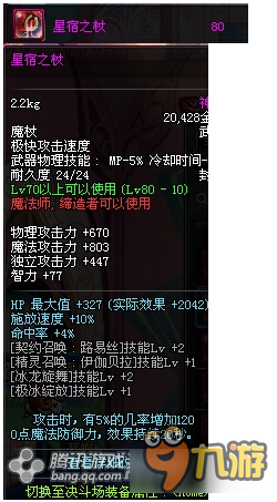 DNF血法师武器选择推荐 DNF血法师武器带什么