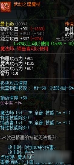 DNF血法师装备搭配推荐 DNF血法师用什么装备好