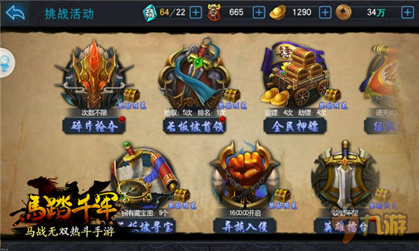 马战玩法制胜 《马踏千军》重现三国纷争乱世