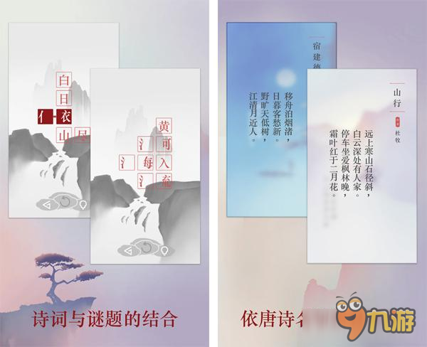 傳承中國(guó)的傳統(tǒng)之美，《詩云》用詩詞玩解謎