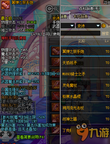 DNF史诗之路换什么好 70SS武器TOP5排行一览