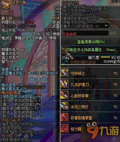 DNF史诗之路换什么好 70SS武器TOP5排行一览