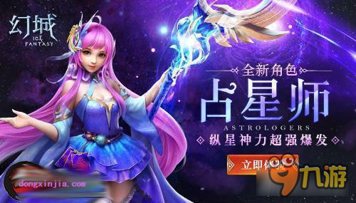 幻城新職業(yè)占星師閃亮登場(chǎng) 魔法少女技能介紹