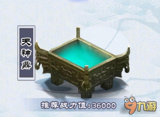 <a id='link_pop' class='keyword-tag' href='https://www.9game.cn/xjqxconline/'>仙剑奇侠传online</a>锁妖塔第十七层BOSS天神鼎介绍