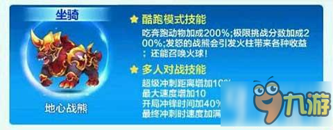 天天酷跑地心战熊属性厉害吗 是否值得入手