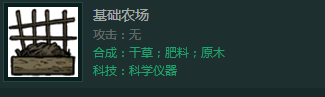 饑荒聯(lián)機(jī)版基地農(nóng)場(chǎng)建設(shè)攻略 饑荒聯(lián)機(jī)版農(nóng)場(chǎng)怎么建設(shè)