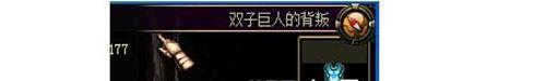 dnf双子巨人的背叛副本打法图文攻略