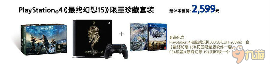 PS4國行簡體版《最終幻想15》震撼上市！