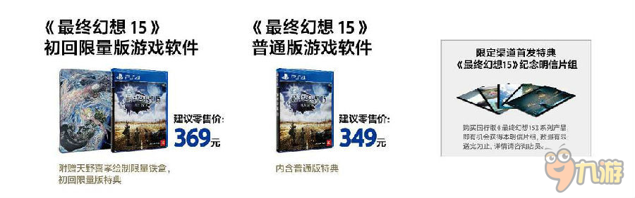 PS4國行簡體版《最終幻想15》震撼上市！