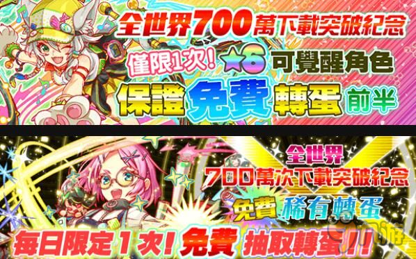 《Crash Fever》開啟特別活動 慶祝700萬下載