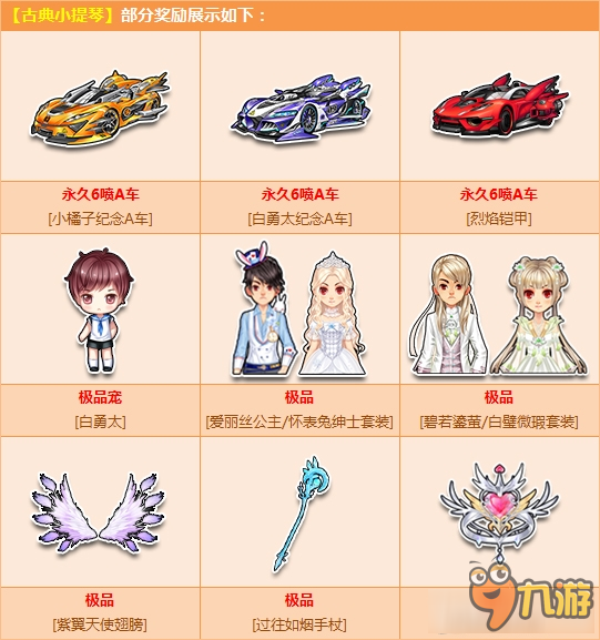 《QQ飞车》古典小提琴登场 专享永久6喷A车！
