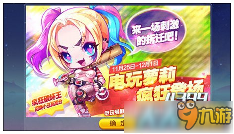 <a id='link_pop' class='keyword-tag' href='https://www.9game.cn/ttkp/'>天天酷跑</a>疯狂破坏王电玩萝莉震撼登场