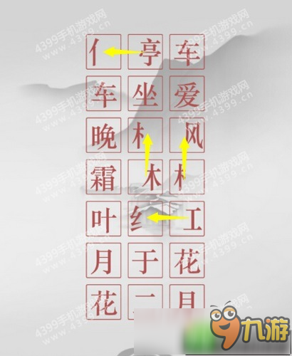 詩云第一章第4關(guān)通關(guān)攻略 杜牧的山行怎么過