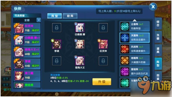 逆天改命加状态 《梦幻斩仙》脑力全开玩阵法