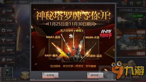 穿越火线：枪战王者-神秘塔罗牌等你开活动五大奖励盘点