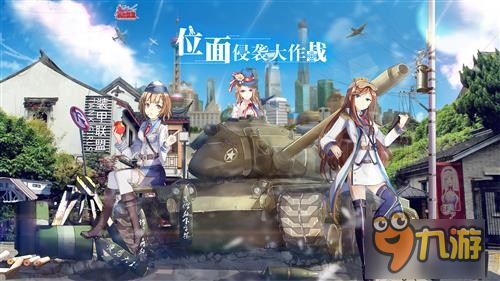 《装甲联盟》携手bilibili 做一个很二次元的联运