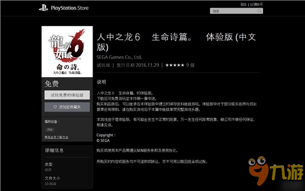 PS4《如龙6》试玩版PSN港服商店已上线 容量竟达33.8GB