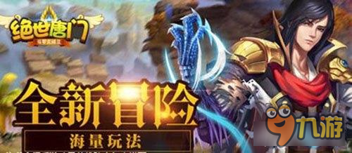 <a id='link_pop' class='keyword-tag' href='https://www.9game.cn/djwy/'>绝世唐门手游</a>老司机专栏 玄武小鲜肉杠杠的