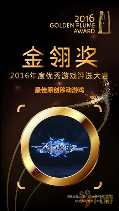 《新剑与魔法》荣获2016金翎奖最佳原创移动游戏