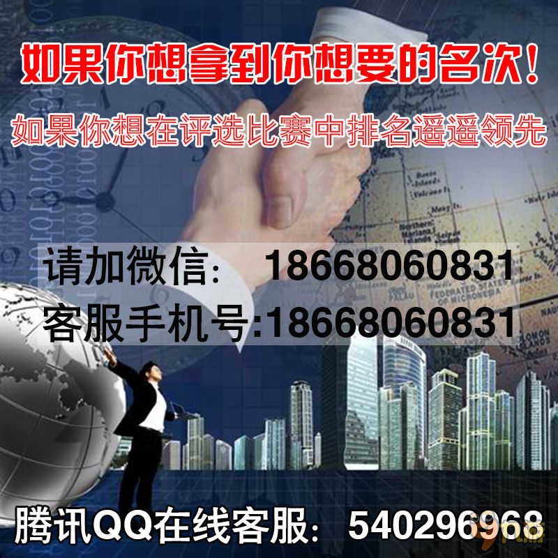 实力刷票团队推荐：微信人工投票怎么刷票，微信快速人工拉票方法