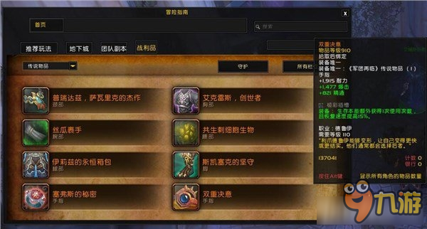 《魔兽世界》7.15熊坦核心传说装备排名