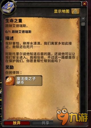 wow生命之重任务怎么做 魔兽世界生命之重任务在哪接