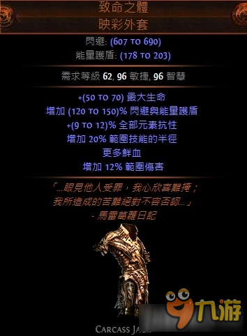 《流放之路》2.4酋长升华正火图腾开荒build