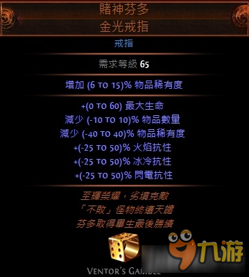 《流放之路》2.4酋长升华正火图腾开荒build