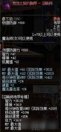 《DNF》召唤师异界套搭配 宽恕契约套实测