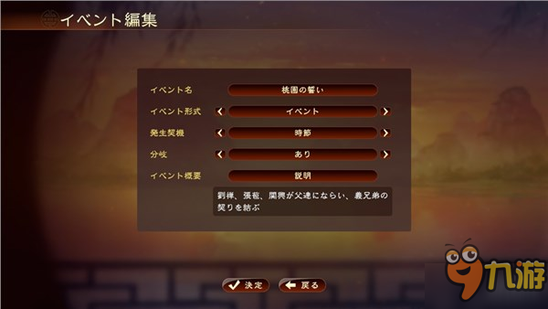 三国志13 威力加强版 新图新情报可自由编辑事件 九游手机游戏