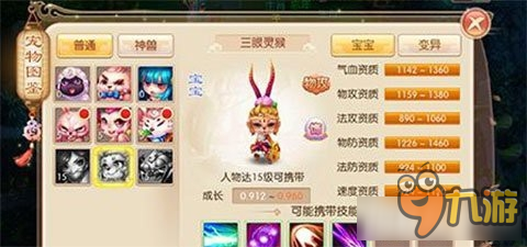《梦幻诛仙手游》天音宠物选择与培养技巧