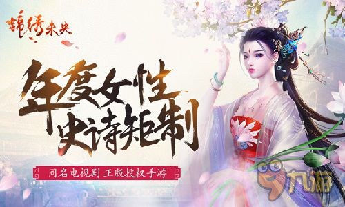 东方卫视独家合作游戏《锦绣未央》亮点首爆