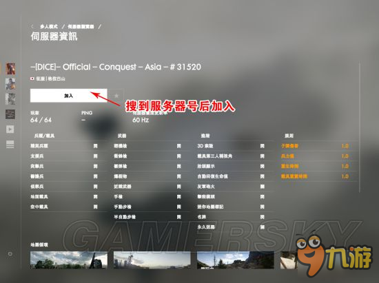 《戰(zhàn)地1》加入服務(wù)器方法介紹 戰(zhàn)地1怎么加入服務(wù)器